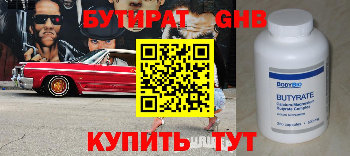БУТИРАТ вода Верхняя Салда