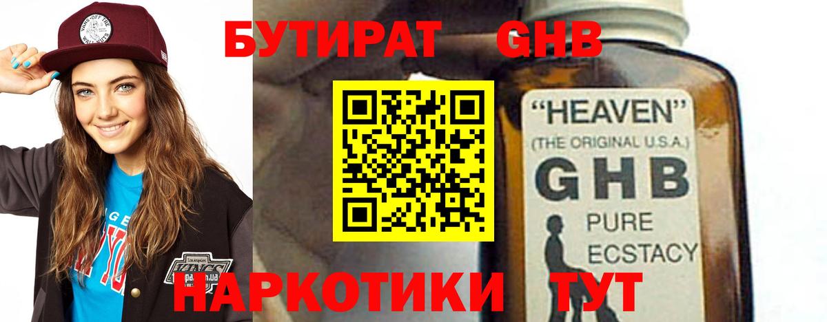 Бутират бутандиол  Вход с VPN  Верхняя Салда 