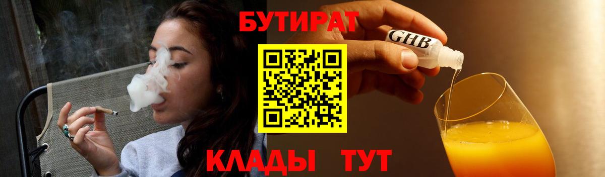 БУТИРАТ BDO  Верхняя Салда 