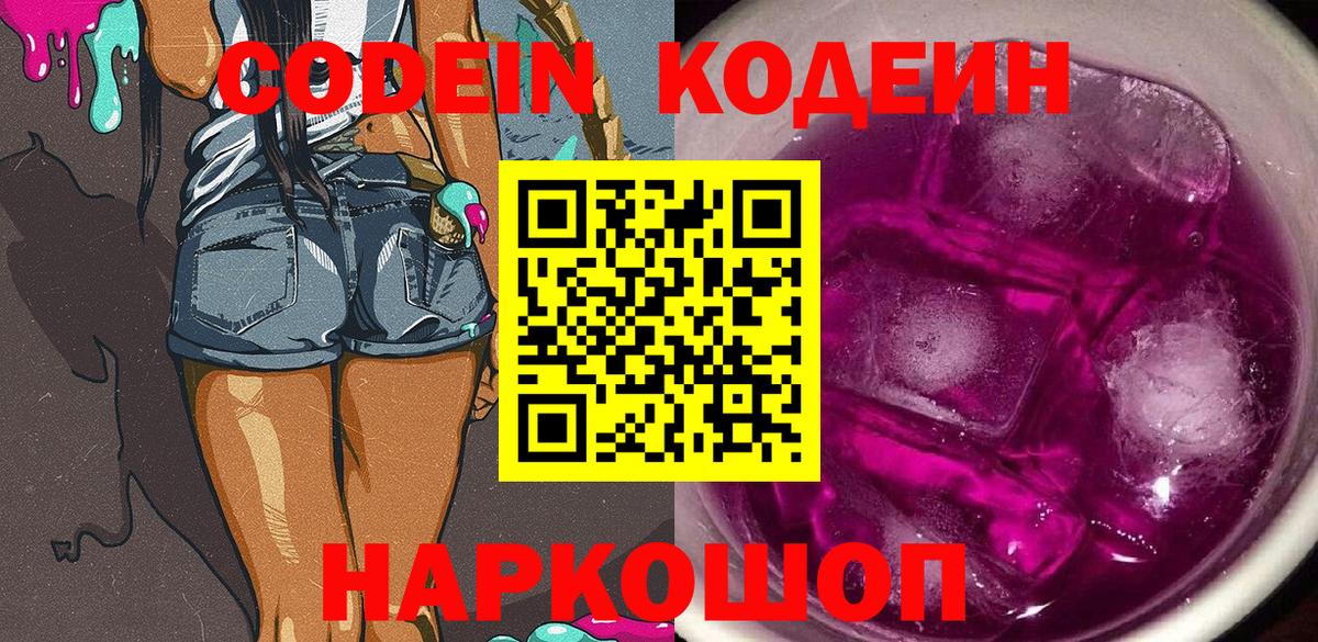 Кодеиновый сироп Lean Purple Drank  Вход с VPN  Верхняя Салда 