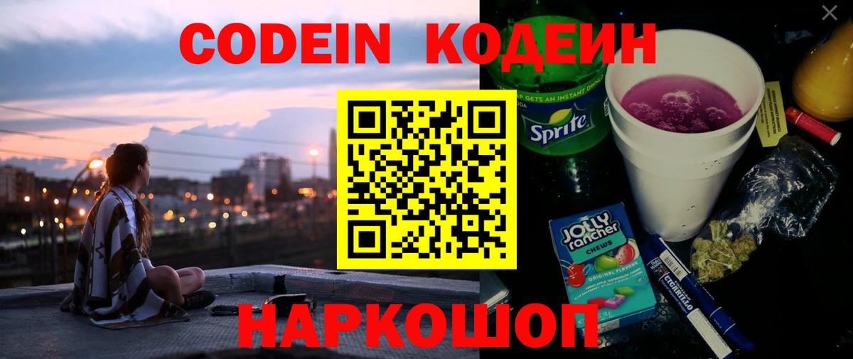 Кодеиновый сироп Lean напиток Lean (лин)  Верхняя Салда  Кодеиновый сироп Lean Purple Drank 