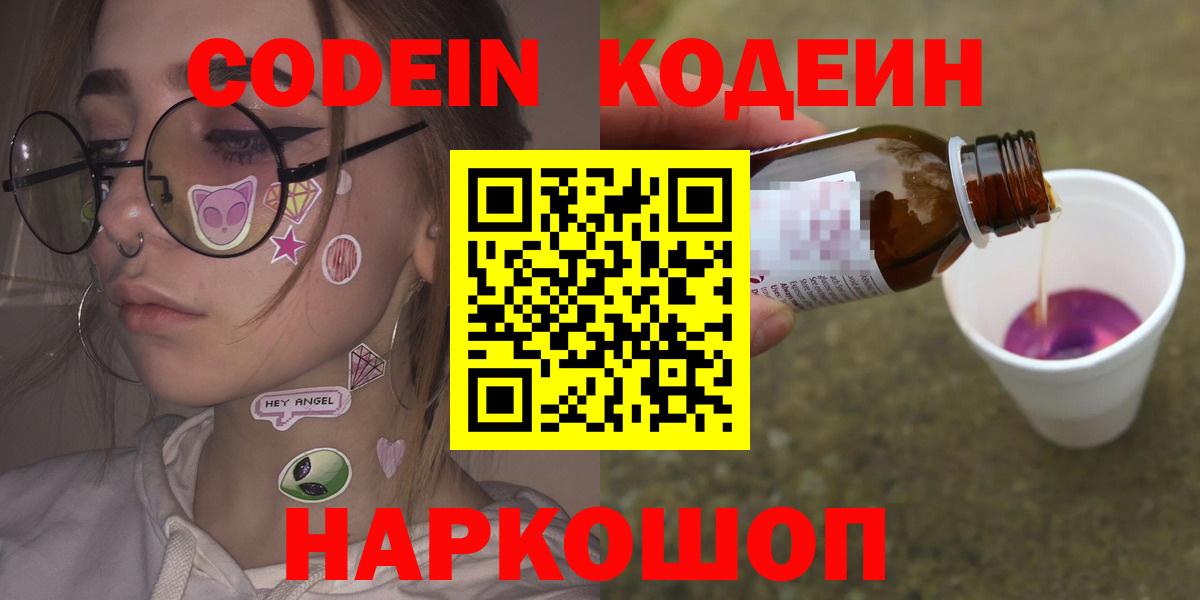 Кодеин напиток Lean (лин) Верхняя Салда