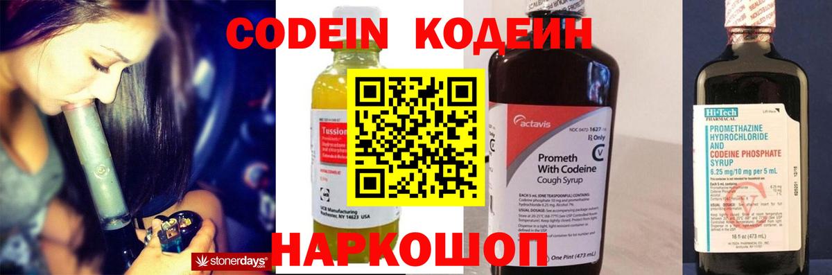 Кодеиновый сироп Lean напиток Lean (лин) Верхняя Салда